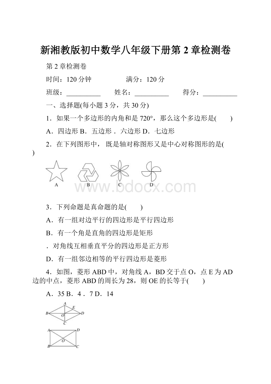 新湘教版初中数学八年级下册第2章检测卷.docx_第1页