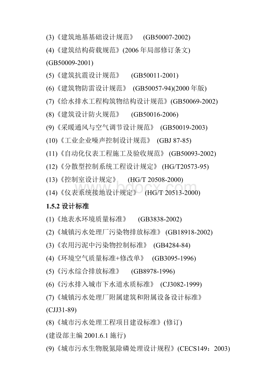 污水处理厂升级改造工程可行性研究报告.docx_第3页