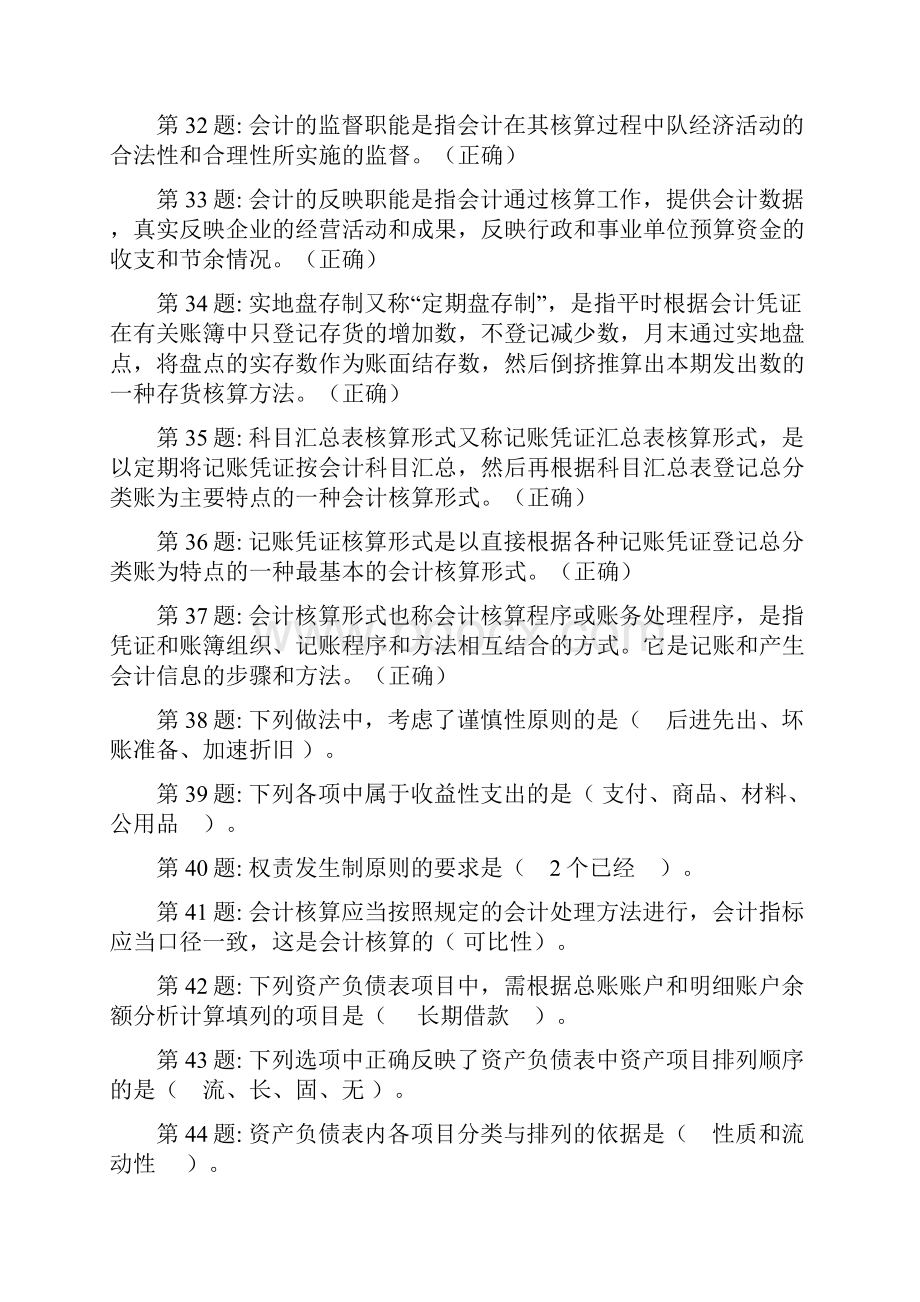 电大工商管理专科职业技能实训平台复习题基础会计全.docx_第3页