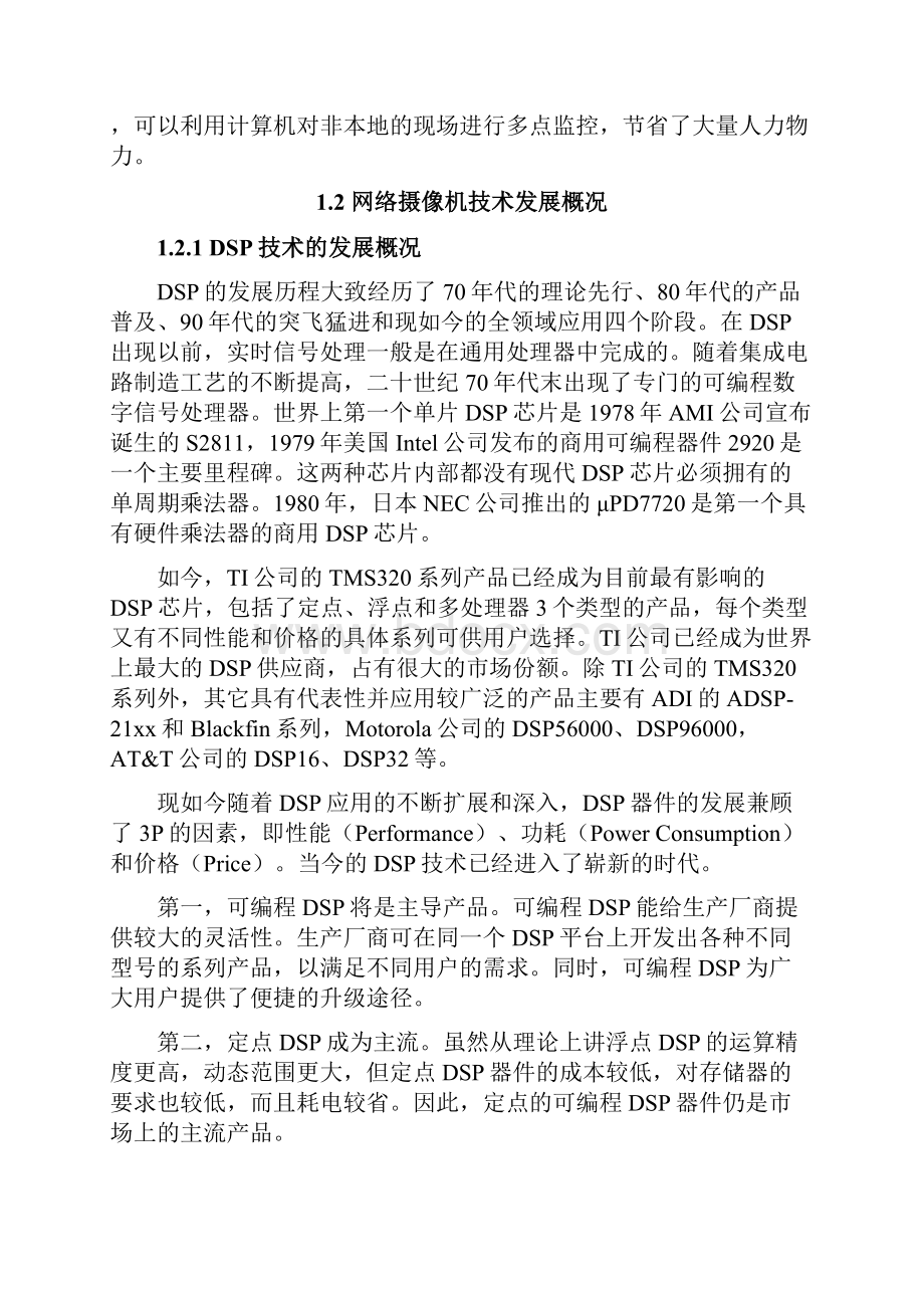 基于DSP的视频采集及网络传输模块的设计毕业设计 精品.docx_第2页