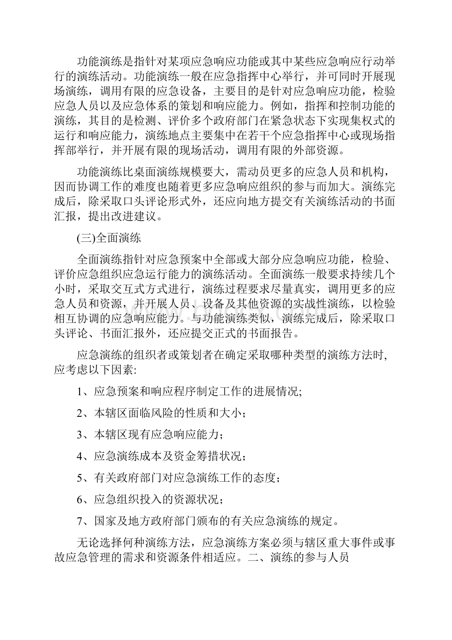 应急预案演练的组织实施与评价与应急预案的个人简历汇编.docx_第2页