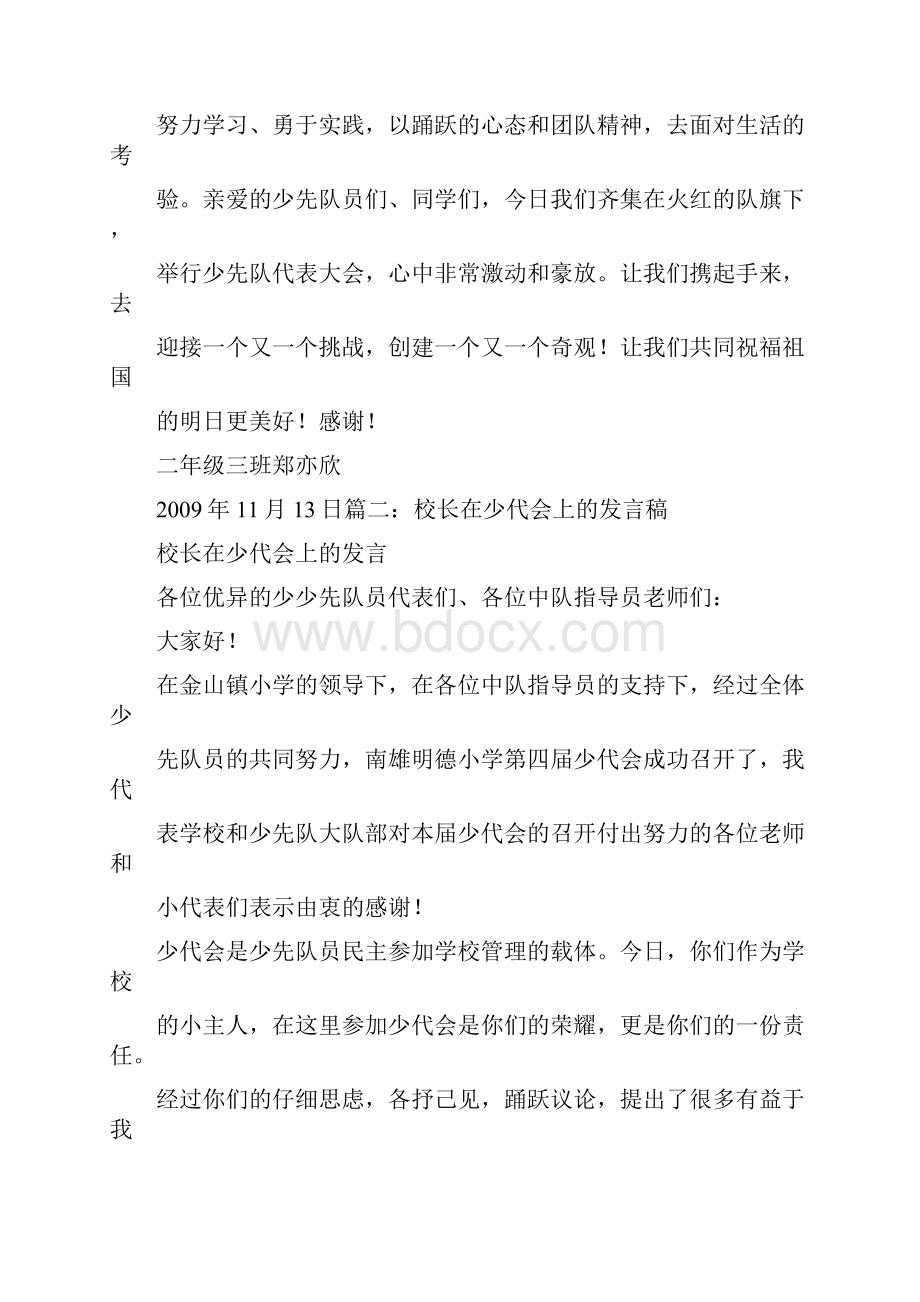 少代会代表发言稿件.docx_第2页