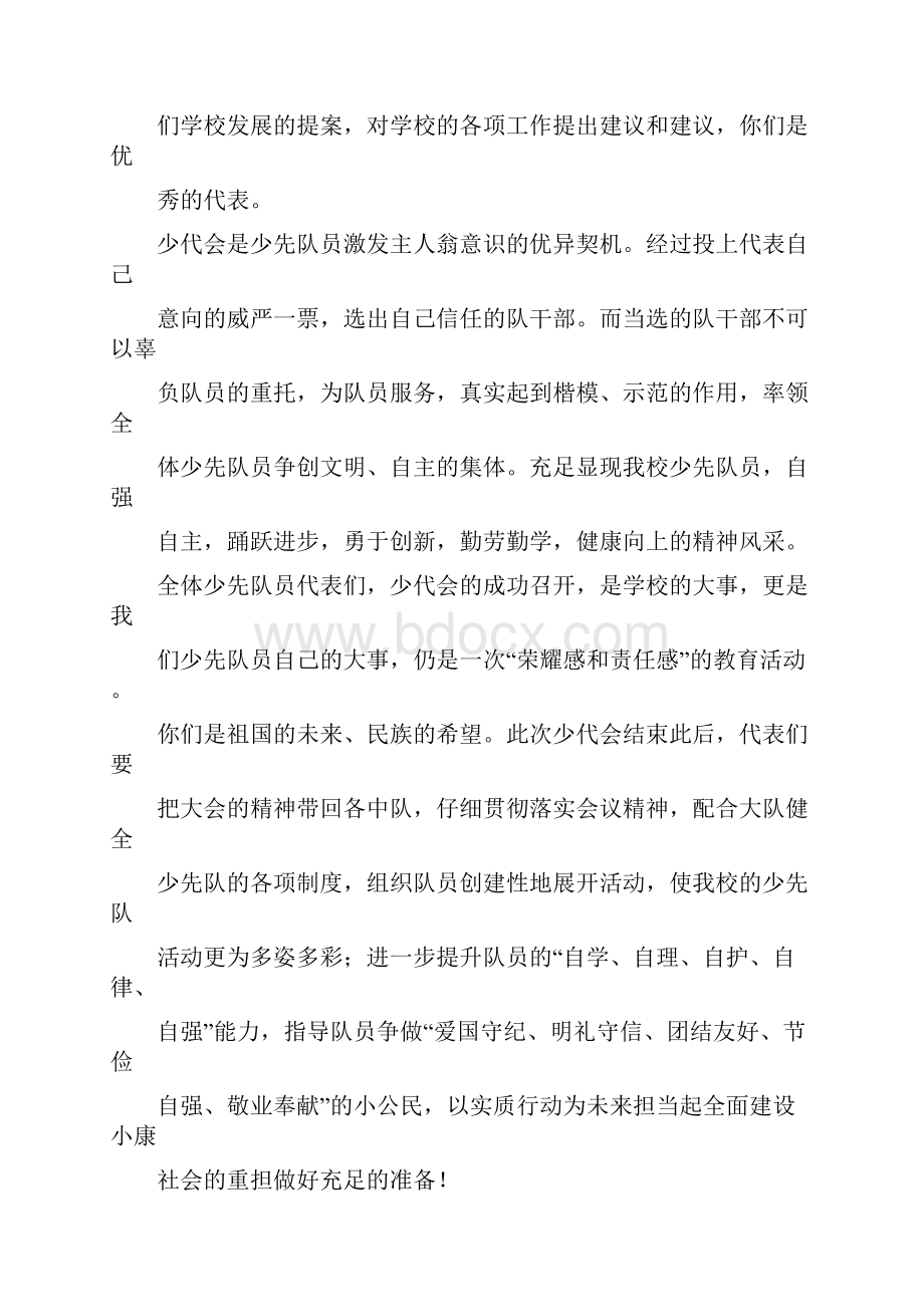 少代会代表发言稿件.docx_第3页