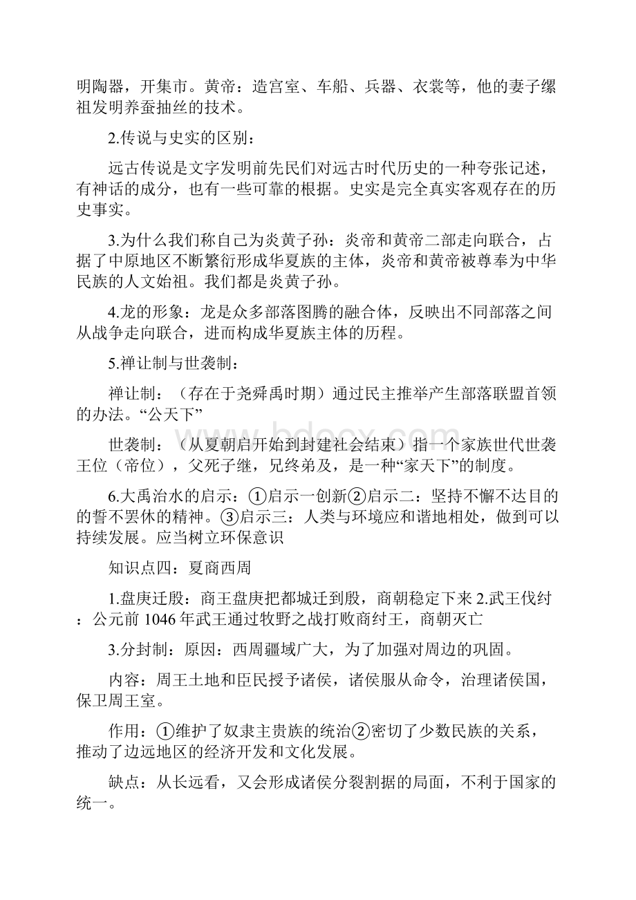 北师大版七年级历史上册复习提纲.docx_第2页