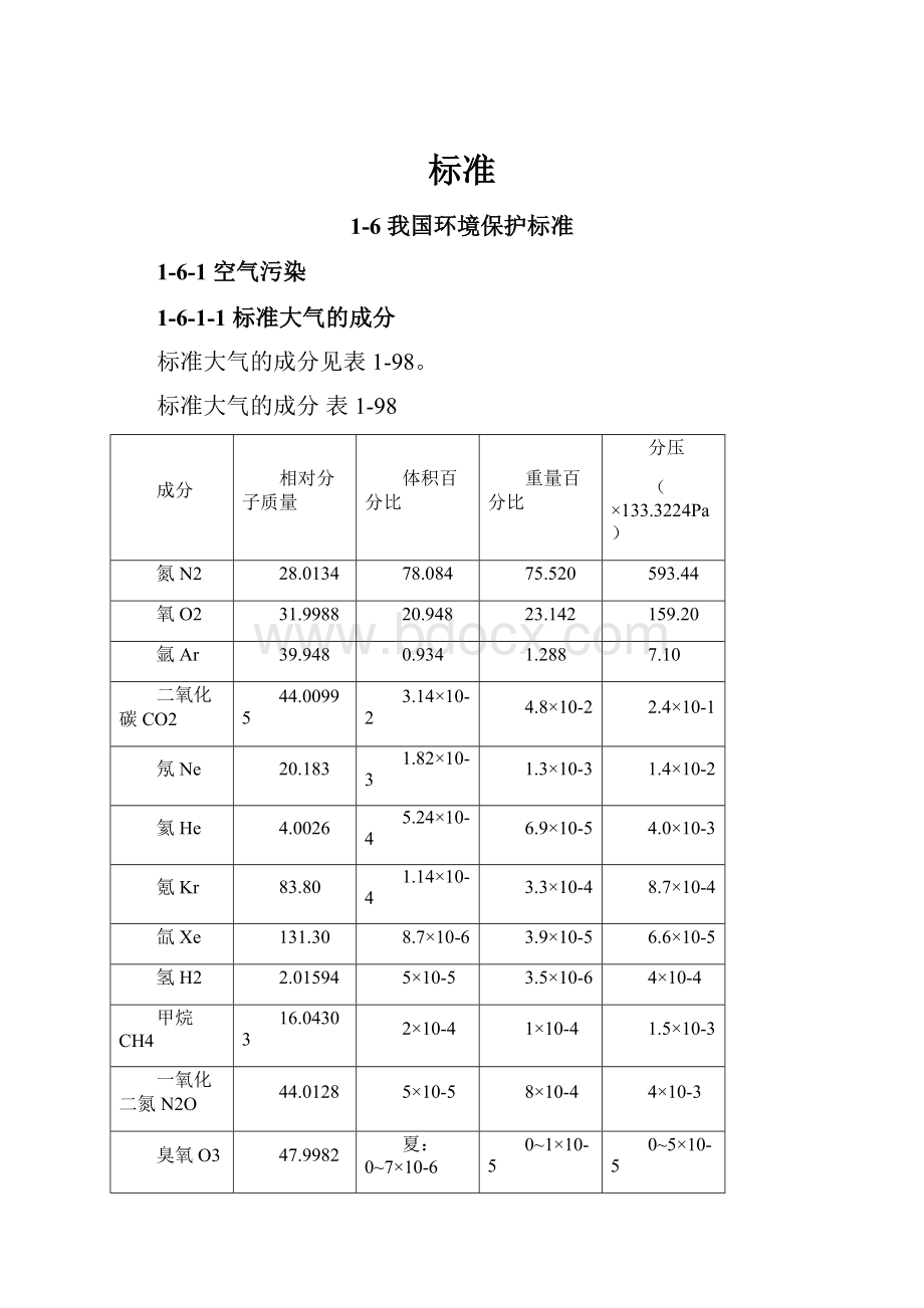 标准.docx_第1页