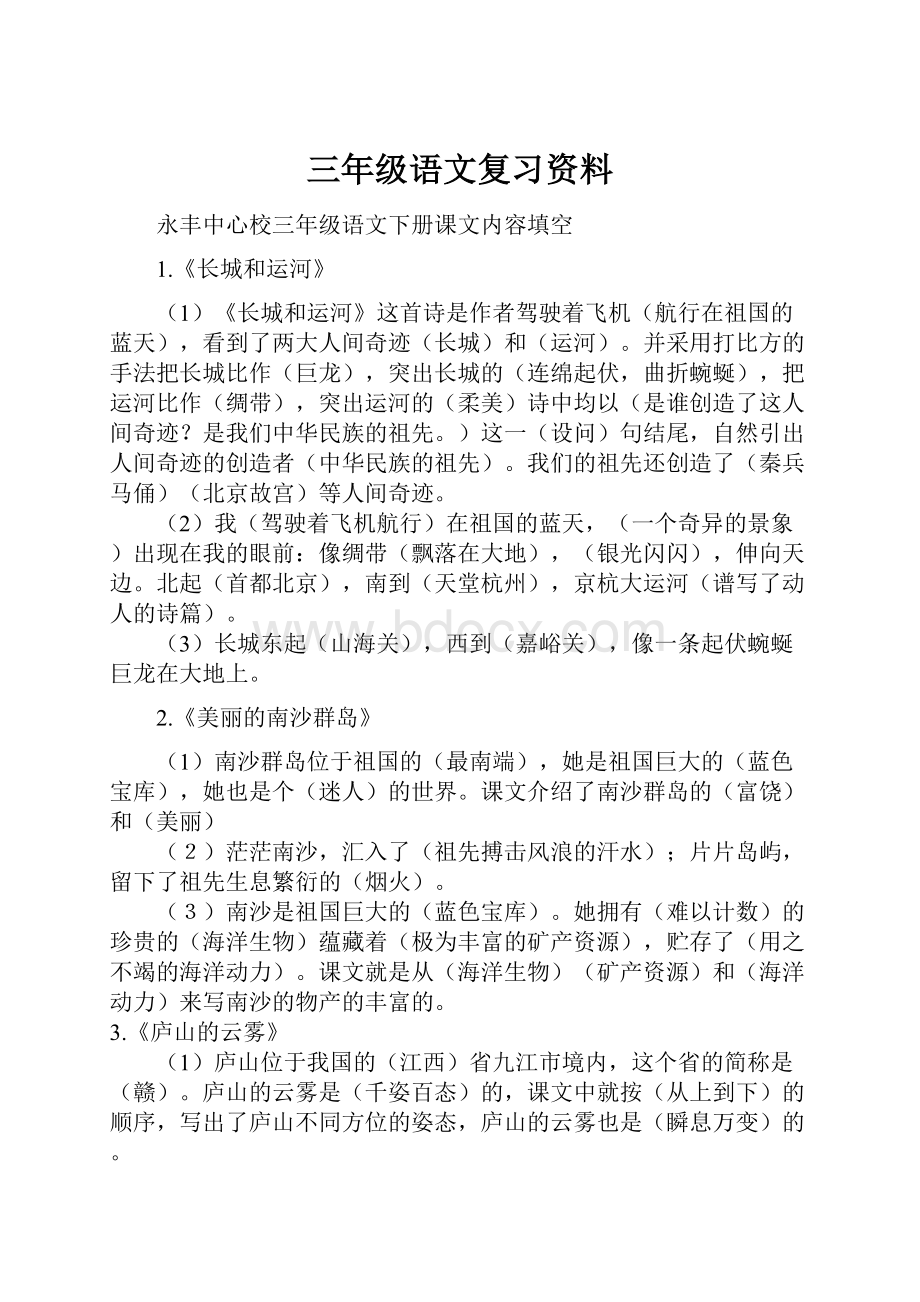 三年级语文复习资料.docx_第1页