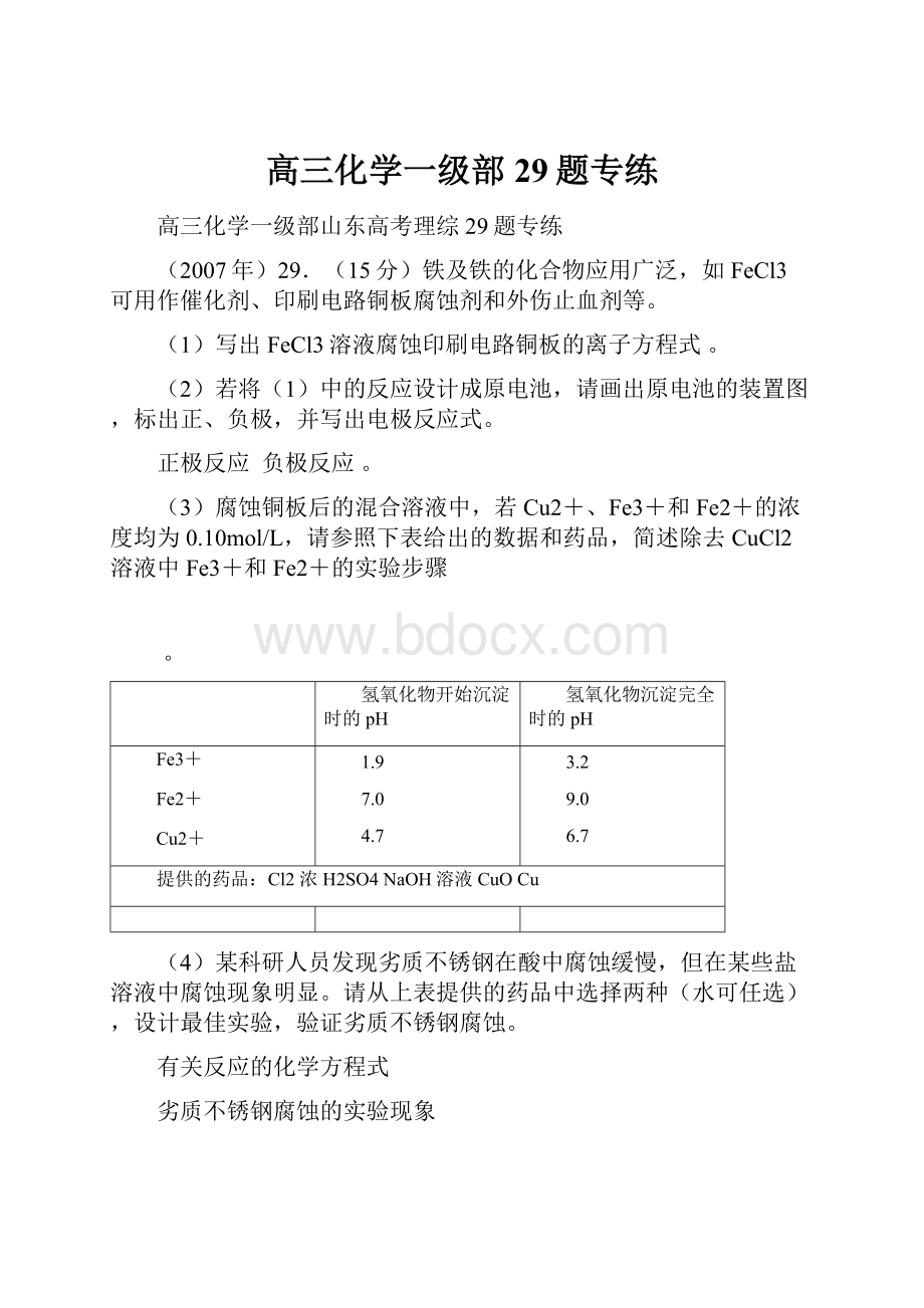 高三化学一级部29题专练.docx