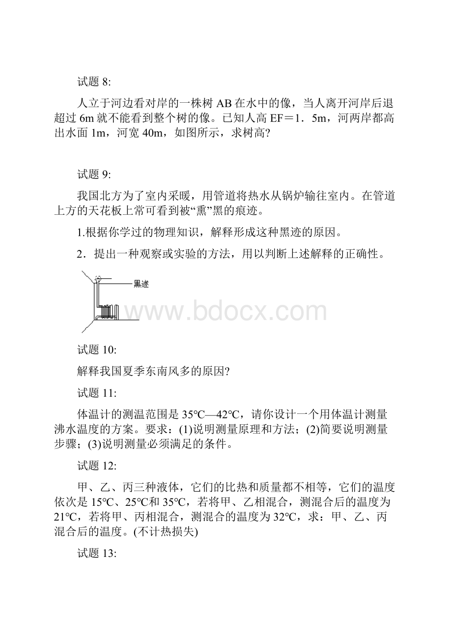 初中物理初中物理竞赛辅导光热声 教师使用docx.docx_第3页