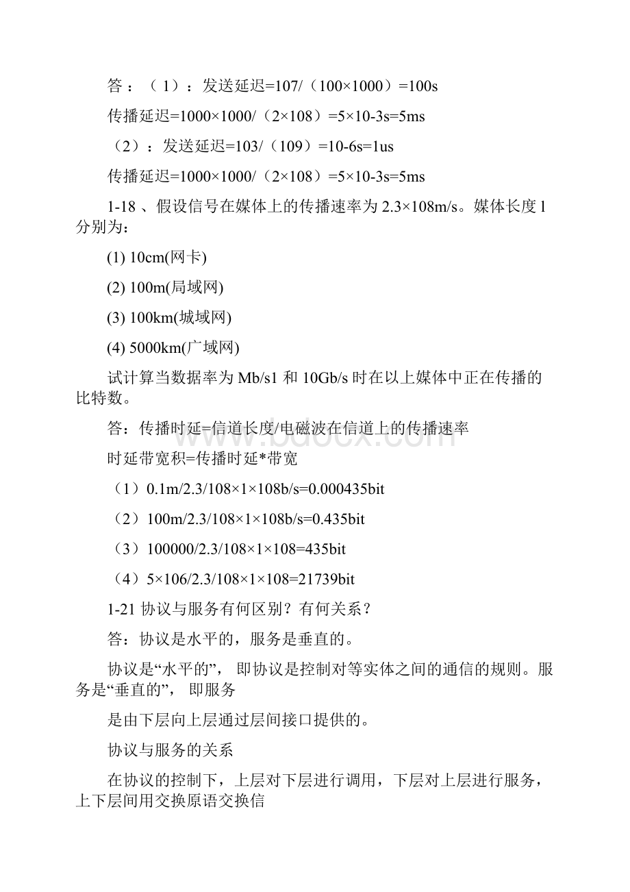 网络知识点总结.docx_第2页