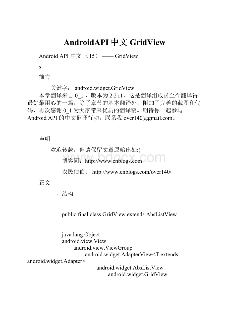 AndroidAPI中文GridView.docx