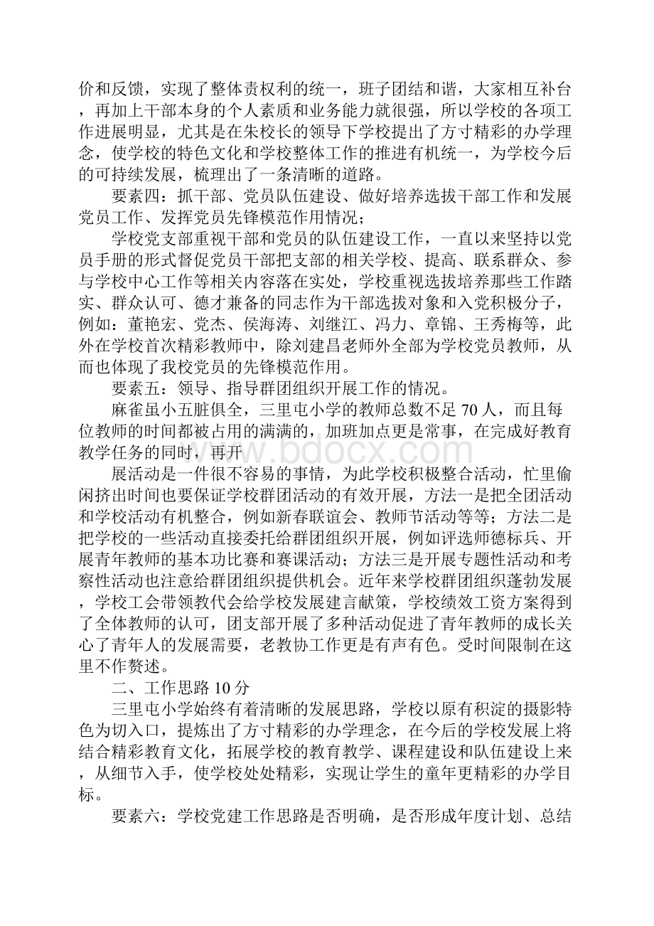 人际关系自查报告.docx_第3页