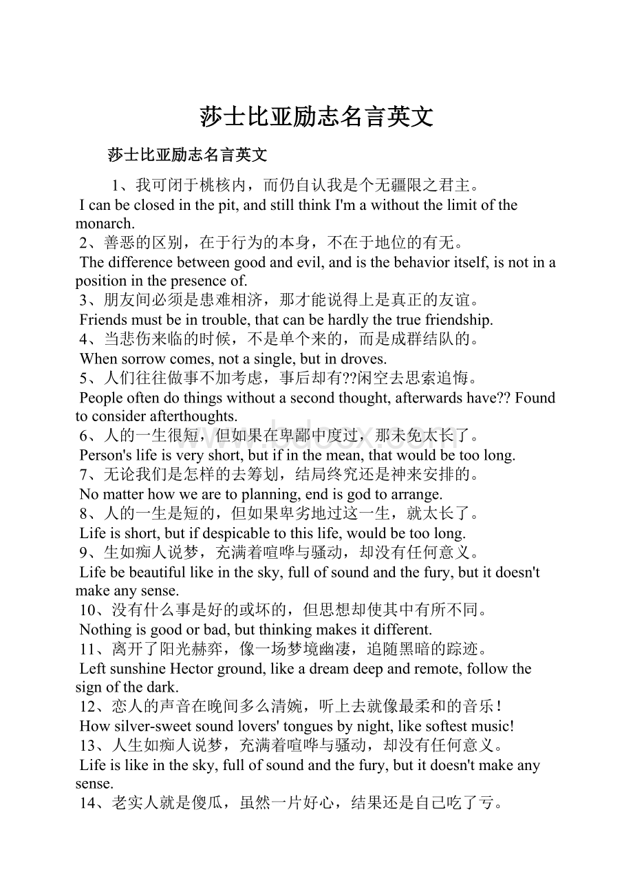 莎士比亚励志名言英文.docx_第1页