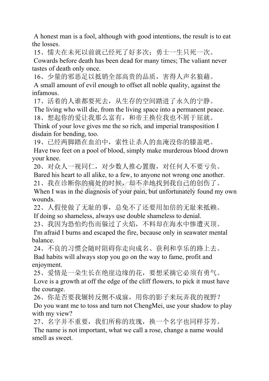 莎士比亚励志名言英文.docx_第2页