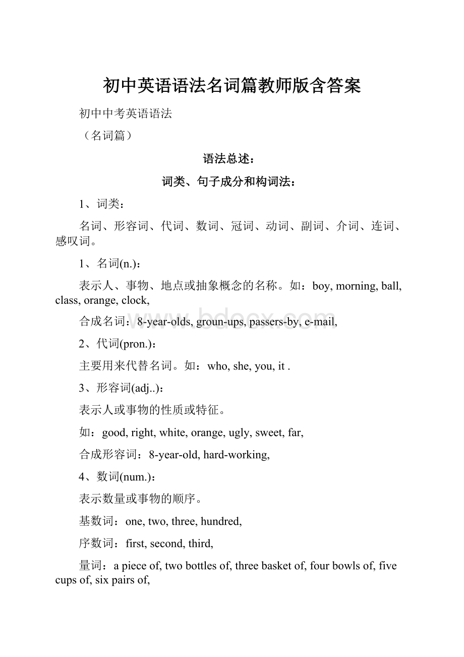 初中英语语法名词篇教师版含答案.docx