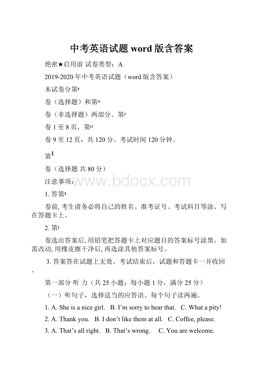 中考英语试题word版含答案.docx