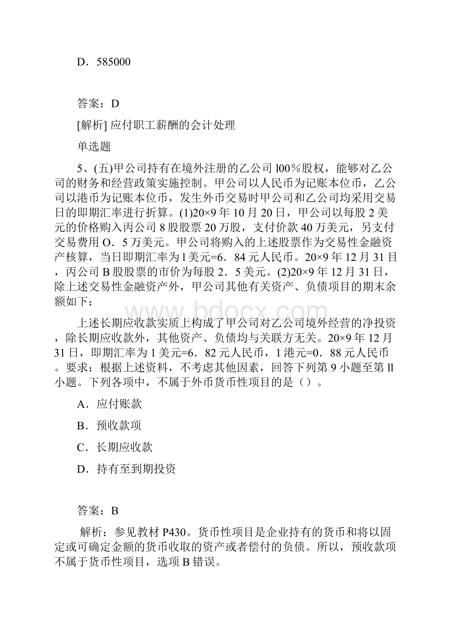 初级会计实务练习题.docx_第3页