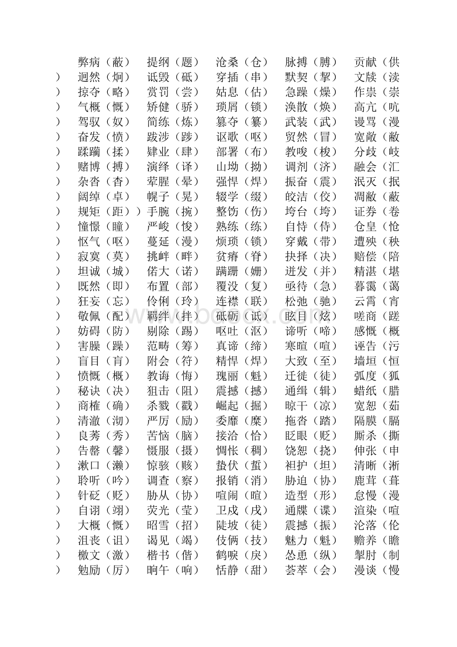 常见易错字词归纳集锦教学提纲.docx_第2页