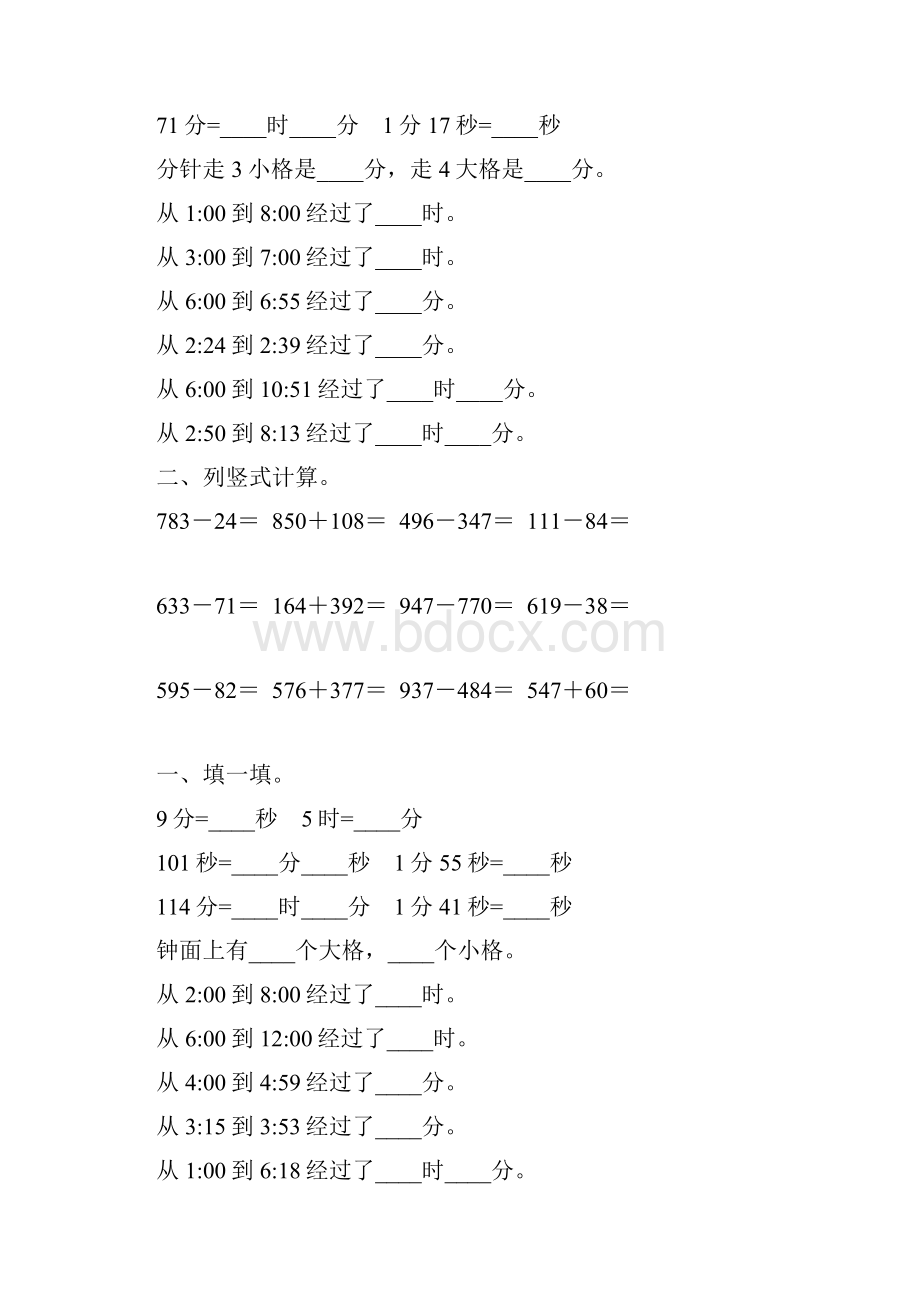 北师大版二年级数学下册时分秒综合练习题214.docx_第2页