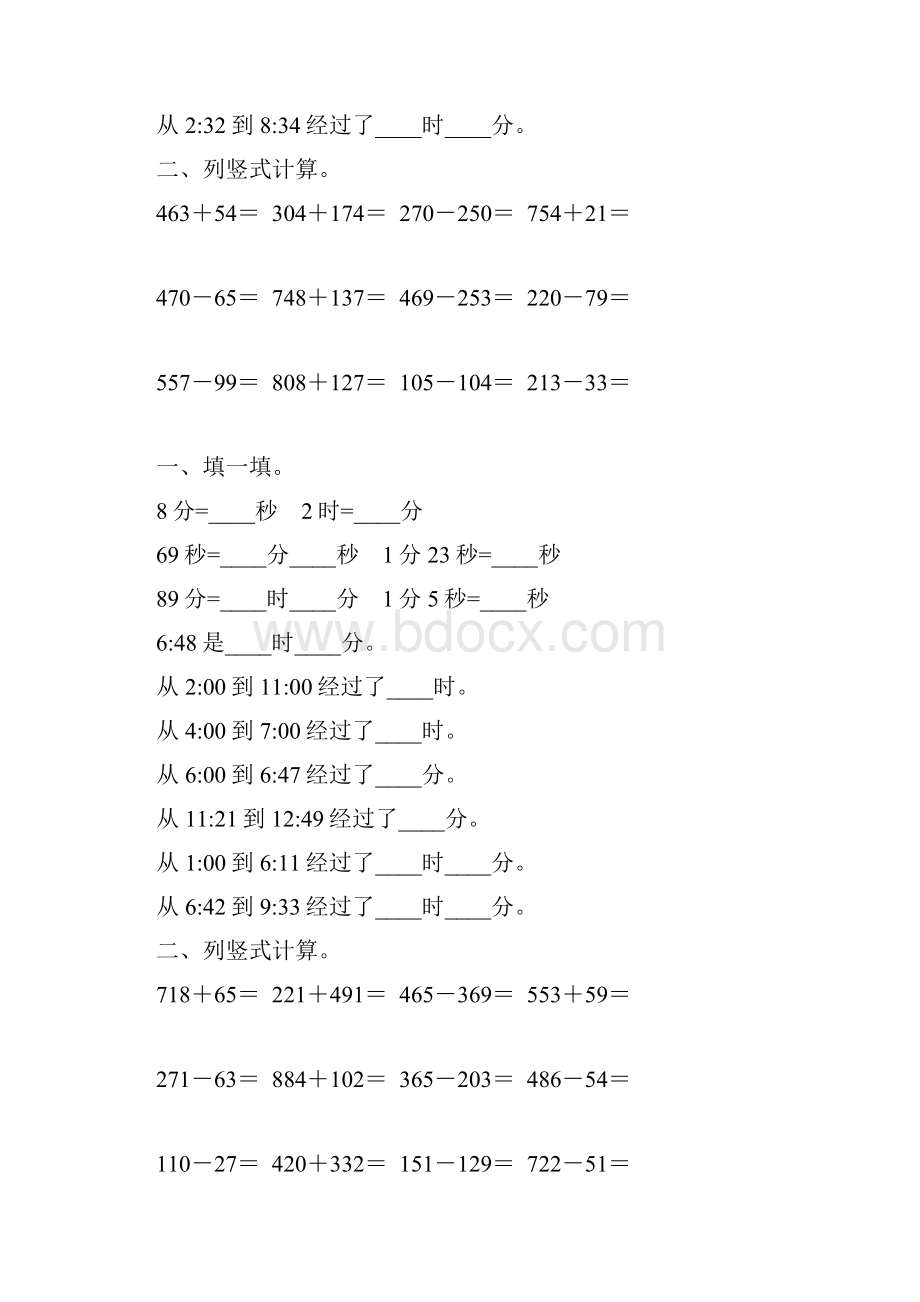 北师大版二年级数学下册时分秒综合练习题214.docx_第3页