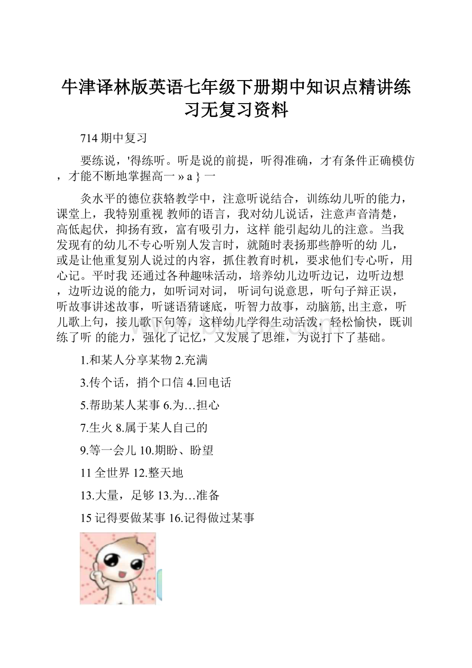 牛津译林版英语七年级下册期中知识点精讲练习无复习资料.docx