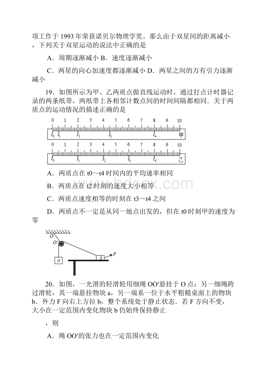 四川省成都市龙泉第二中学学年高三月考理科综合物理试题 Word版含答案.docx_第3页