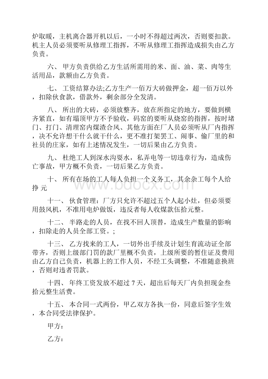 砖厂生产承包合同.docx_第3页