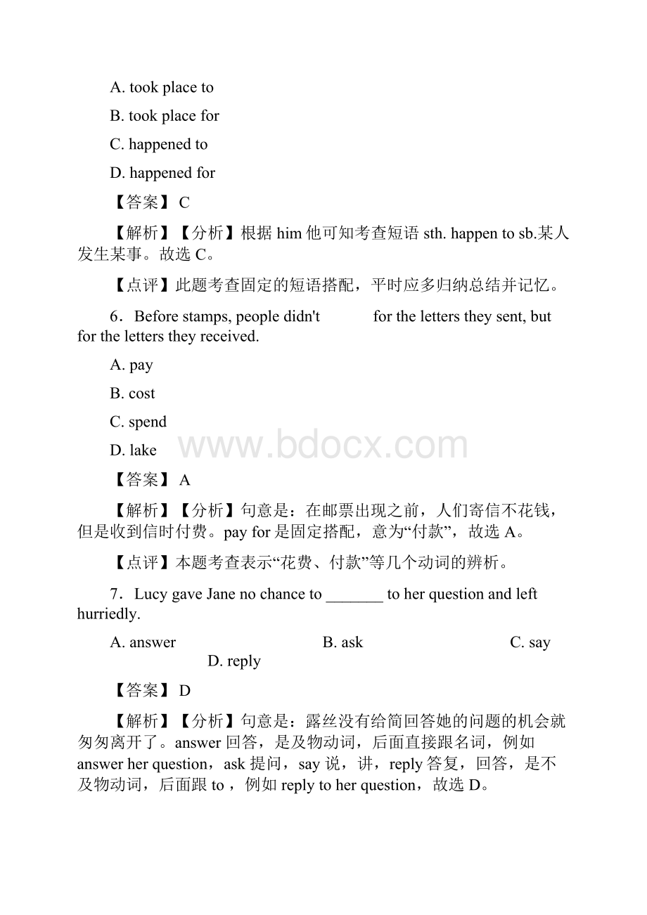 中考英语动词基本形式难点易错点1.docx_第3页