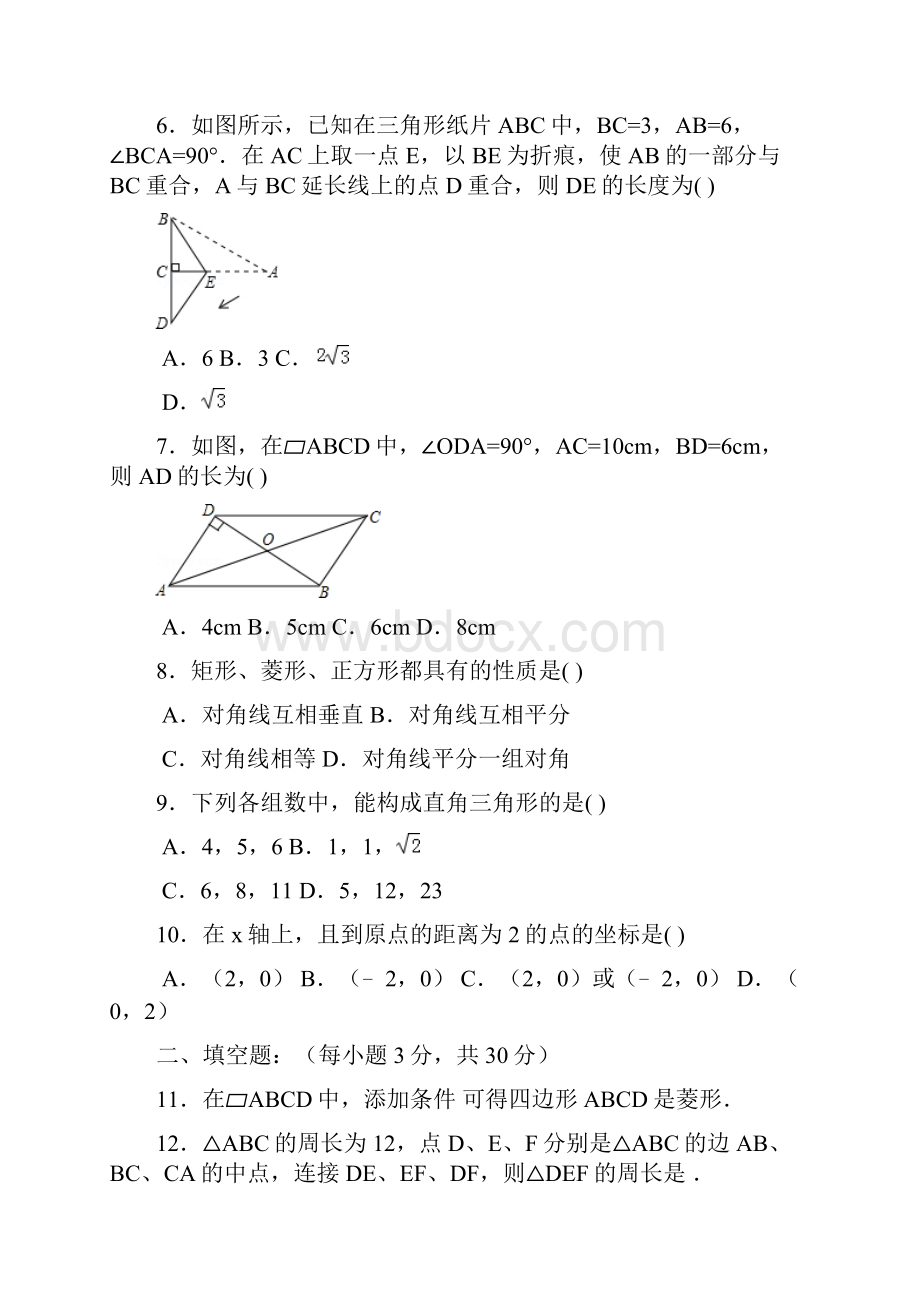 湘教版数学八年级下册期中考试试题含答案.docx_第2页