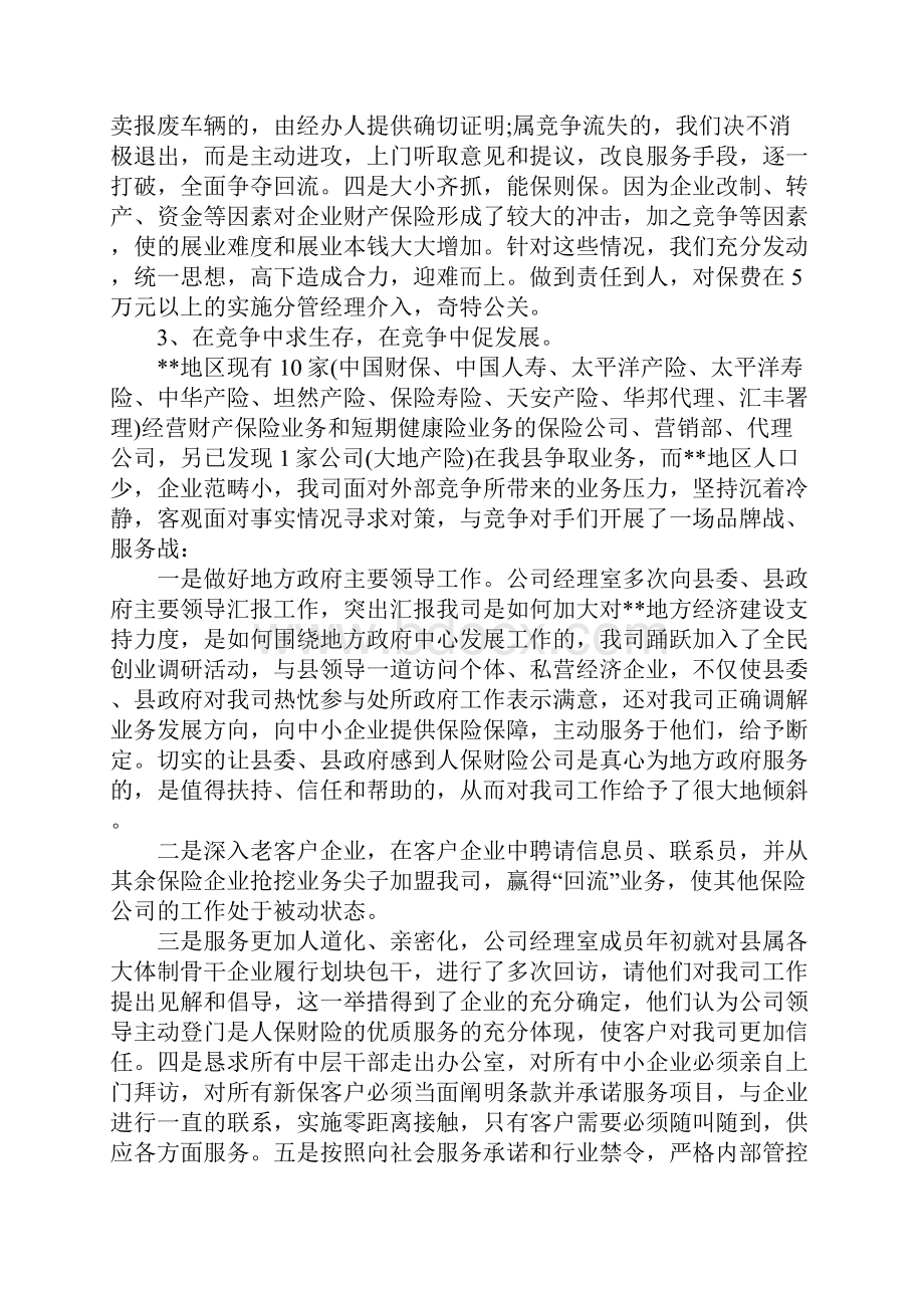 保险XX述职报告.docx_第2页