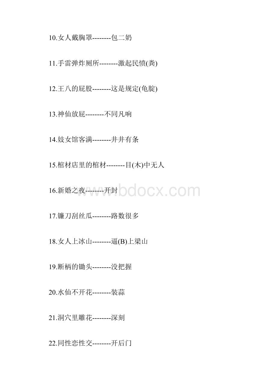 谐音类歇后语有趣的谐音歇后语.docx_第2页