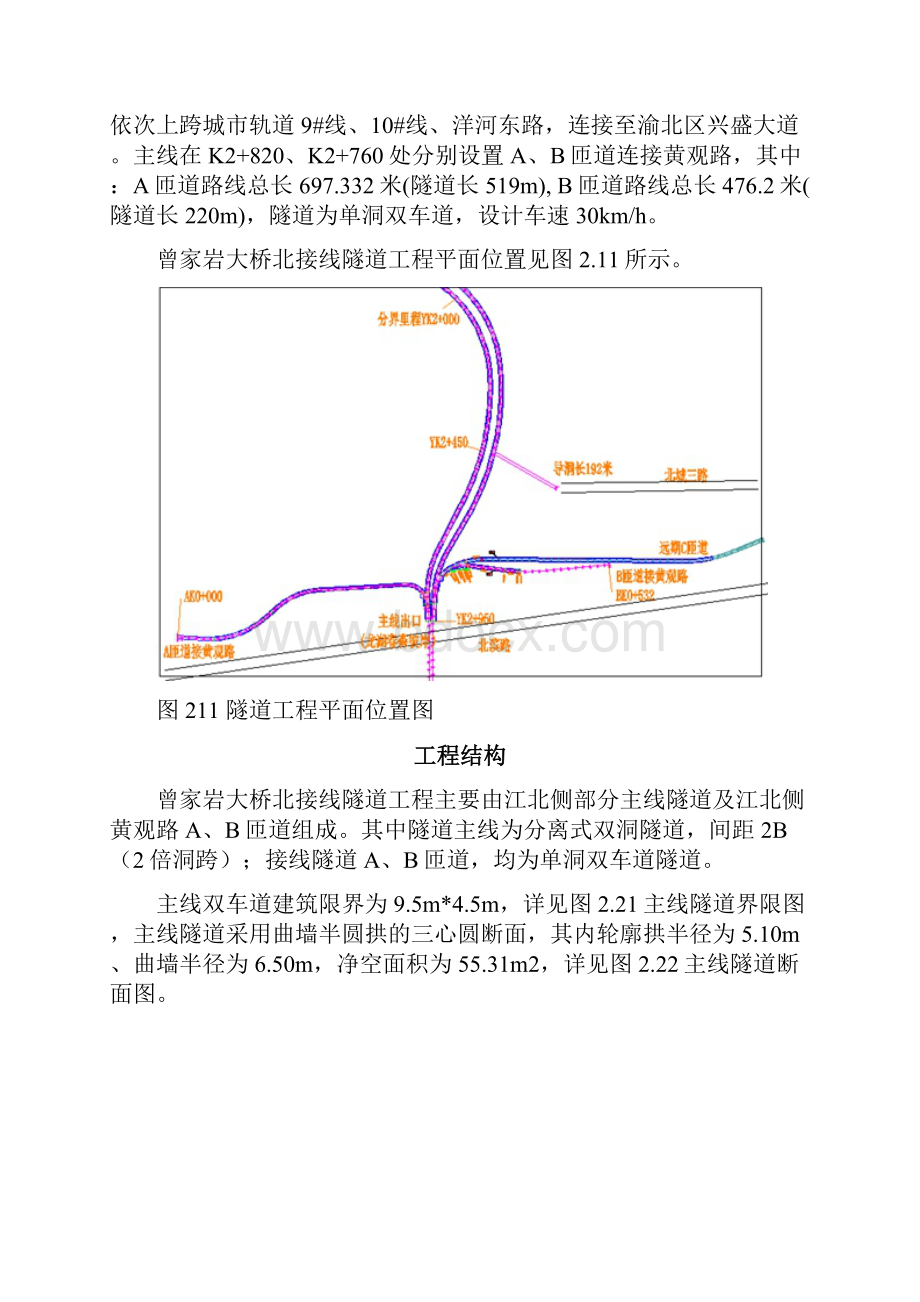 曾家岩大桥隧道通风专项方案教学提纲.docx_第3页