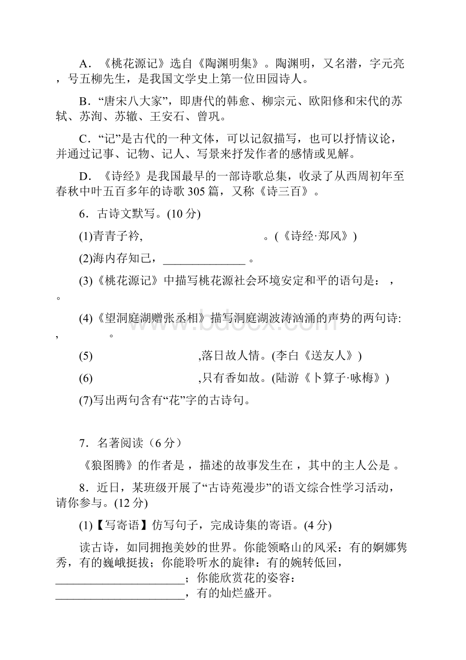 八年级语文下学期第一次月考试题新人教版 IV.docx_第2页