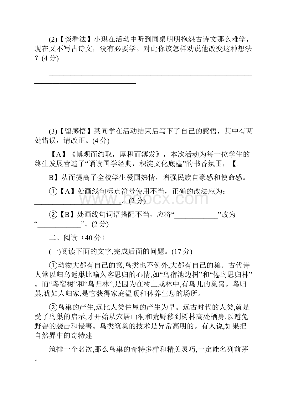 八年级语文下学期第一次月考试题新人教版 IV.docx_第3页