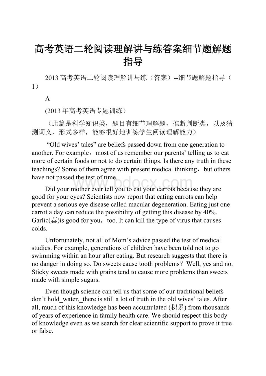 高考英语二轮阅读理解讲与练答案细节题解题指导.docx