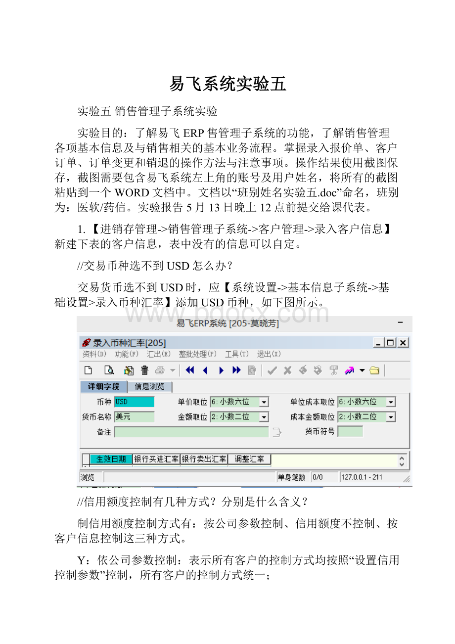 易飞系统实验五.docx_第1页