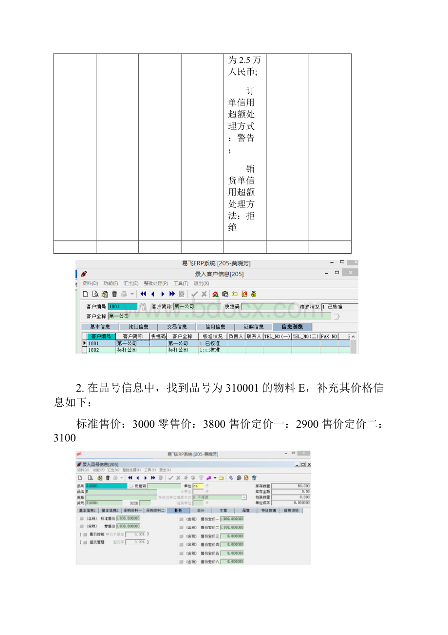 易飞系统实验五.docx_第3页