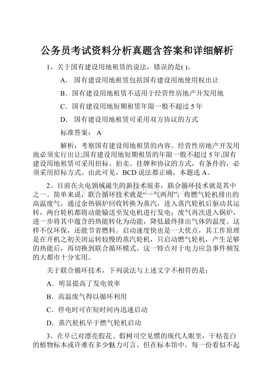 公务员考试资料分析真题含答案和详细解析.docx