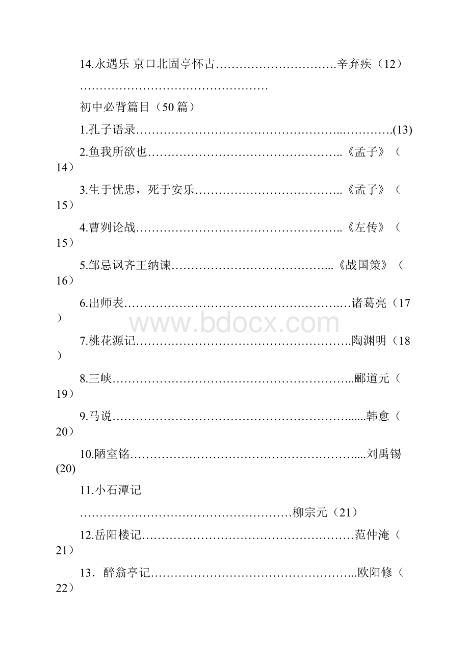 高考考试大纲要求必备古诗文64篇.docx_第2页