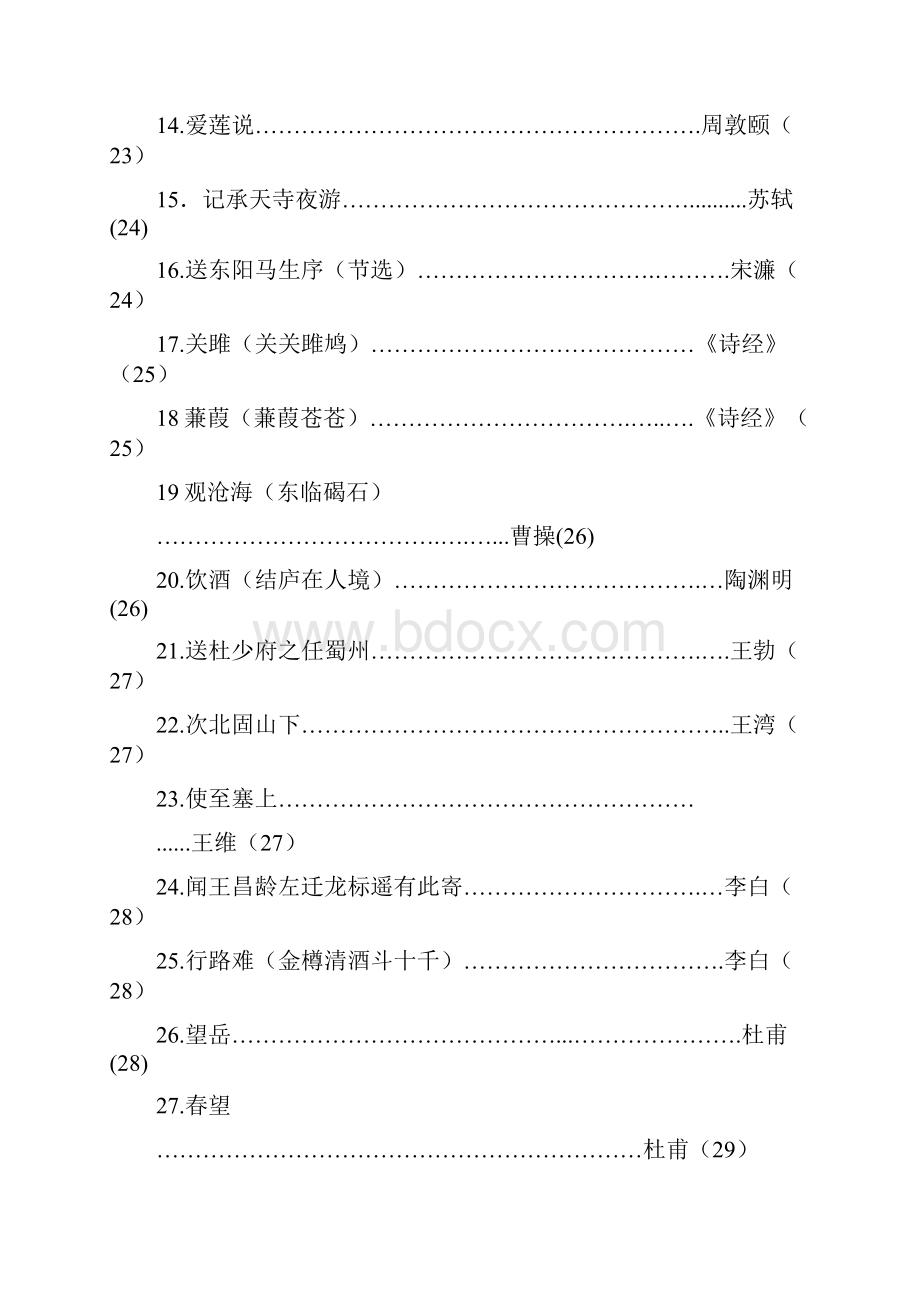 高考考试大纲要求必备古诗文64篇.docx_第3页