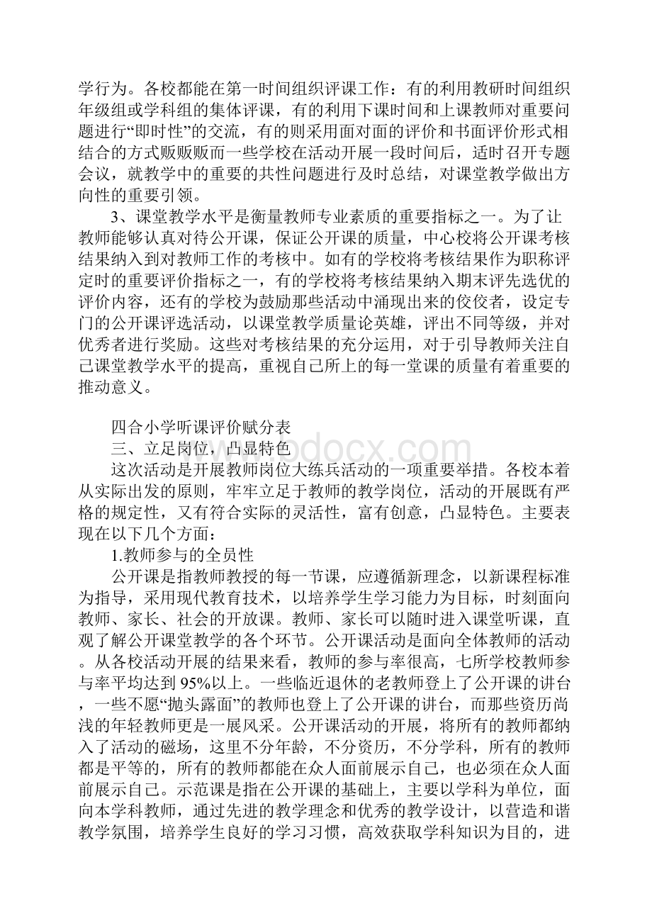 校校公开课 人人公开课 天天公开课活动汇报材料.docx_第2页