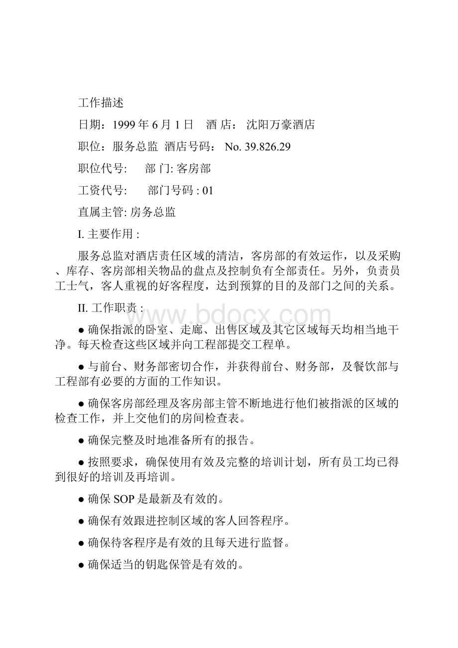 学习计划万豪酒店HSKP文件.docx_第3页