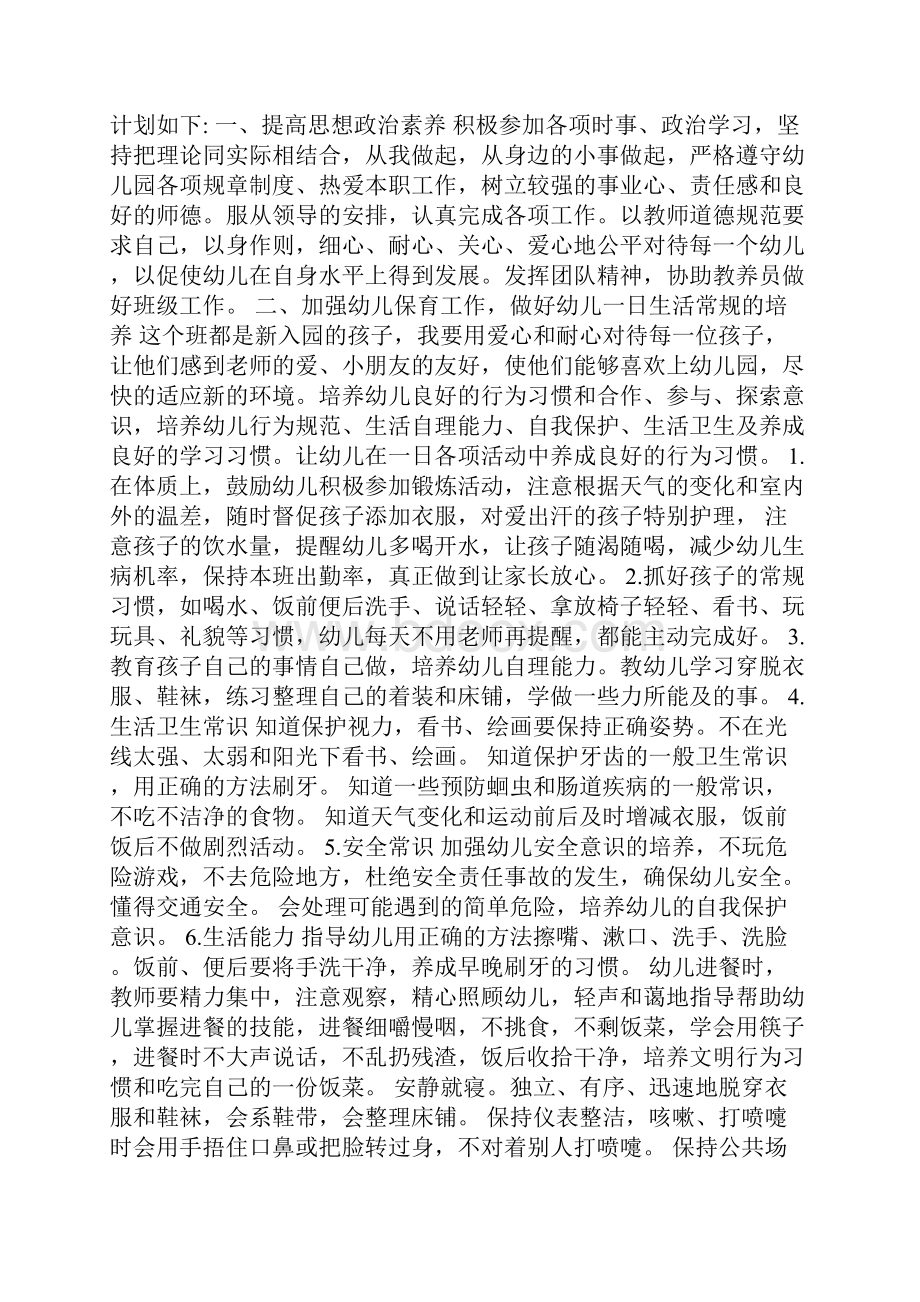 班级安全工作总结锦集十篇.docx_第2页