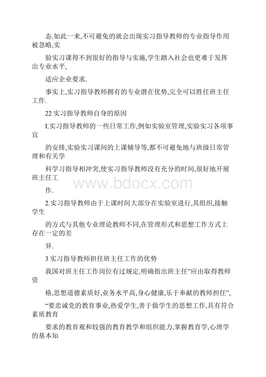 技校实习指导教师的担任班主任工作的探讨.docx_第3页