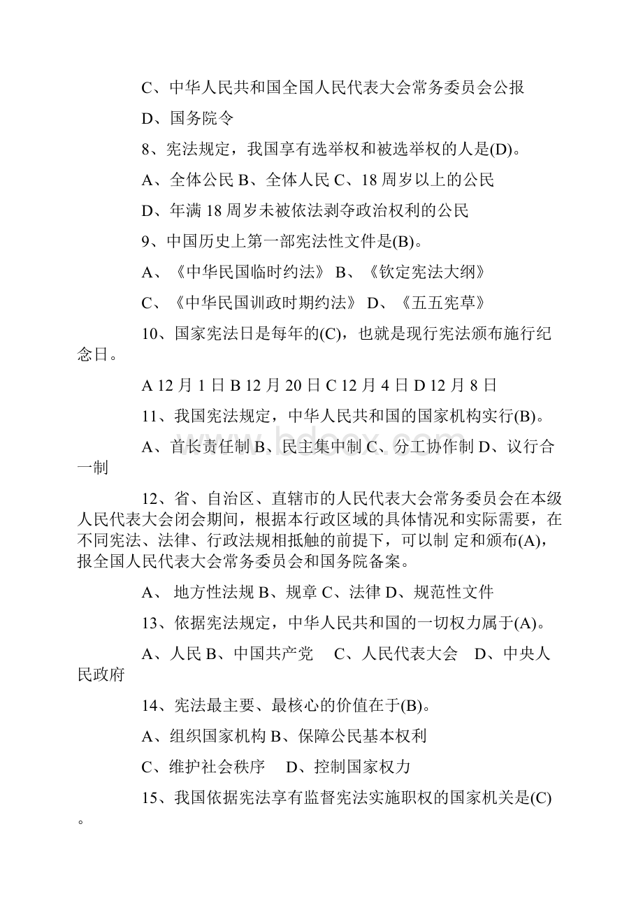 宪法知识竞赛模拟试题及答案.docx_第2页