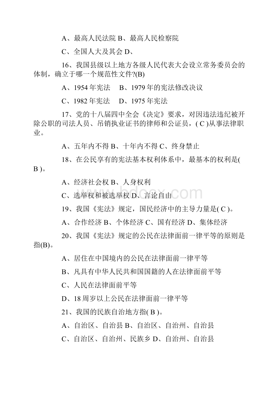 宪法知识竞赛模拟试题及答案.docx_第3页