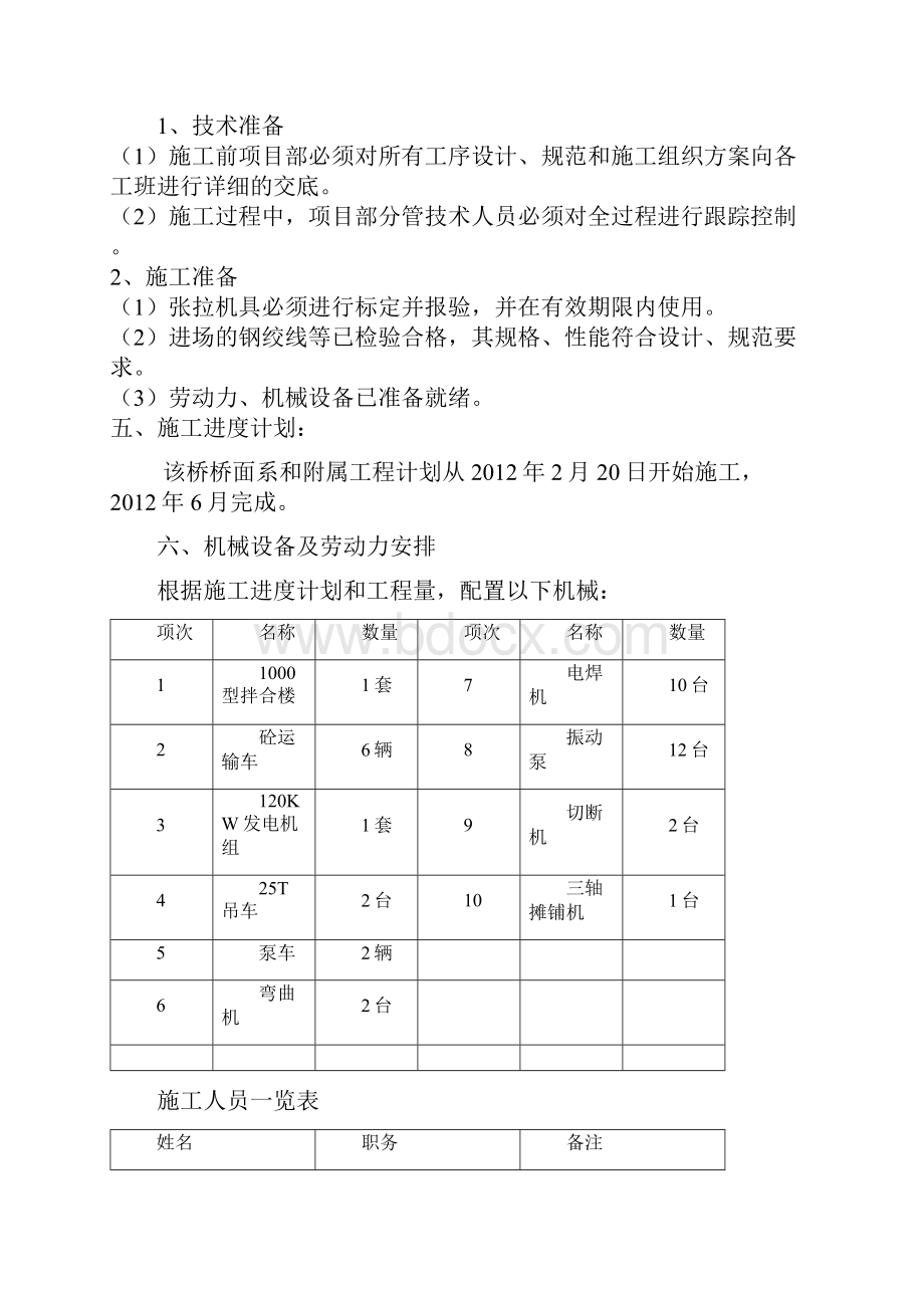 黄河特大桥30米T梁桥面体系转换专项施工方案优秀工程方案.docx_第3页