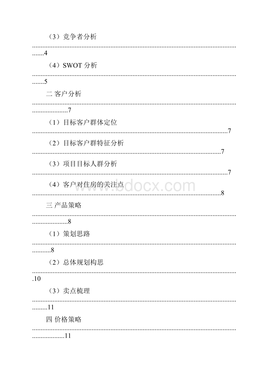 青年根据地房地产项目营销策划方案.docx_第2页