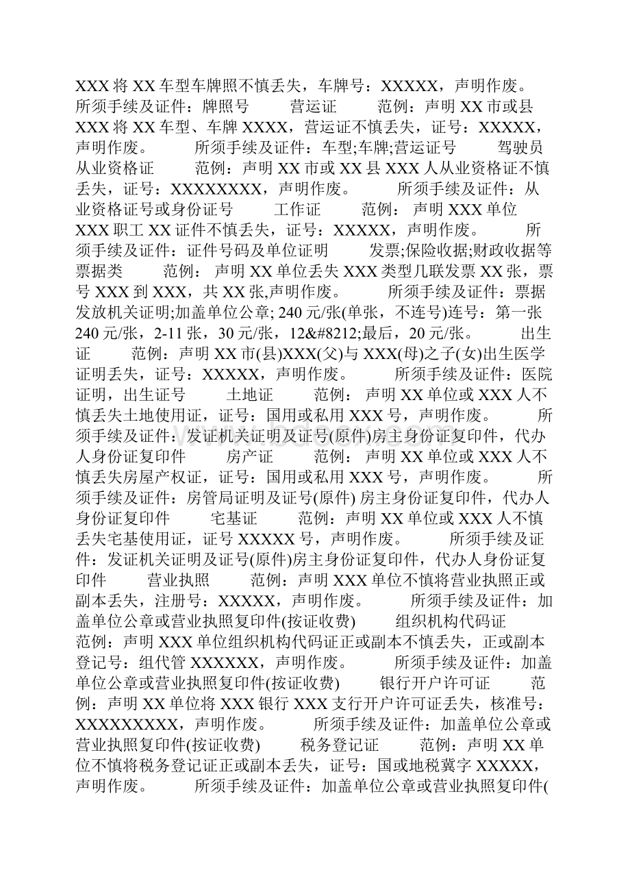 excel身份证号码格式身份证号码格式.docx_第2页