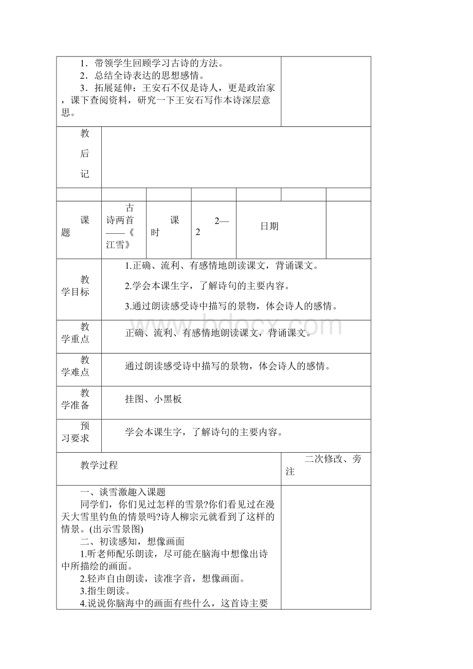 四年级语文上册第七单元教案.docx_第3页