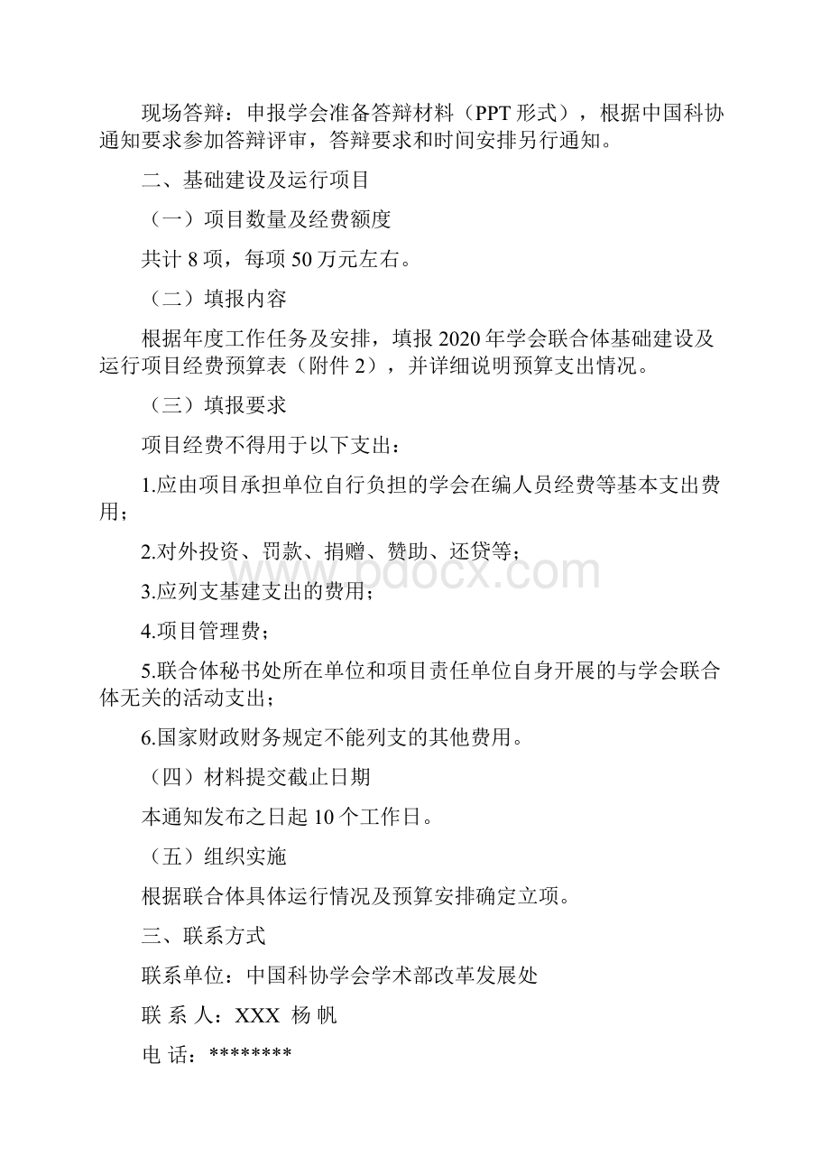 学会联合体品牌建设项目申报书模板.docx_第3页